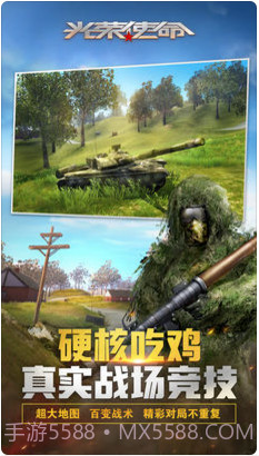 光荣使命截图1 光荣使命截图1