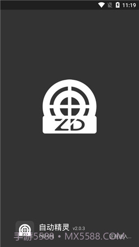 自动精灵免费版截图3