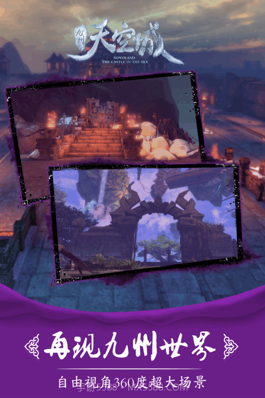 九州天空城:奇幻世界截图5 九州天空城:奇幻世界截图5