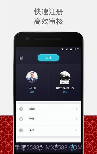 优步车主端截图4