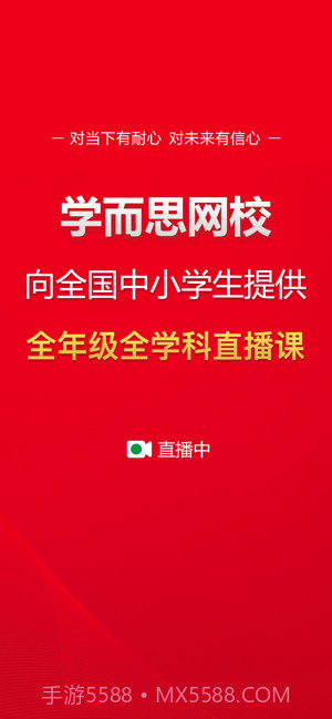 学而思网校截图1