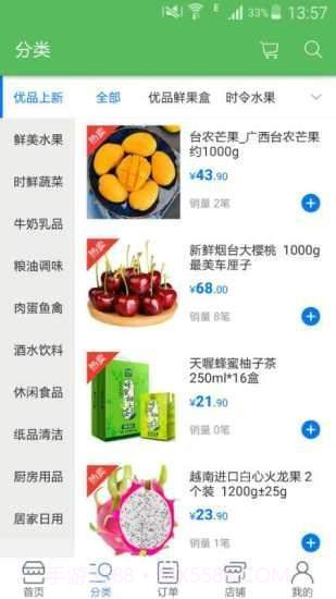 天天鲜生活超市截图2 天天鲜生活超市截图2