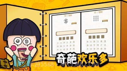 奇思妙想截图2 奇思妙想截图2