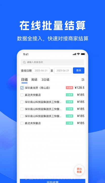 创益通截图3