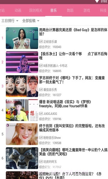 bilimiao (b站功能拓展工具)V2.1 截图1 bilimiao (b站功能拓展工具)V2.1 截图1