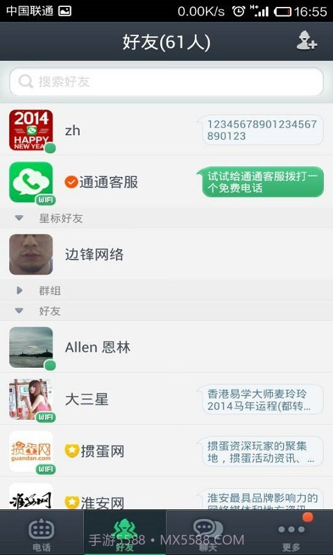 通通免费电话截图3