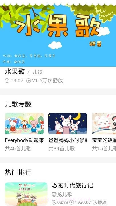 少儿免费动画片截图4 少儿免费动画片截图4