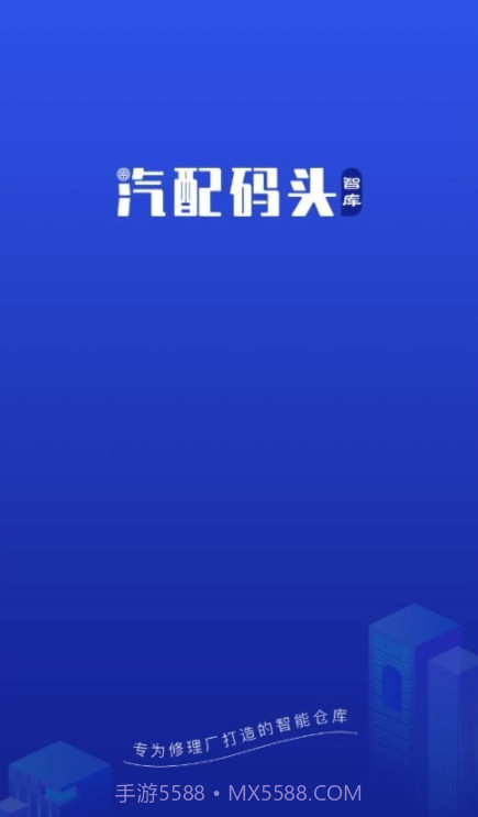 汽配码头智库截图3 汽配码头智库截图3