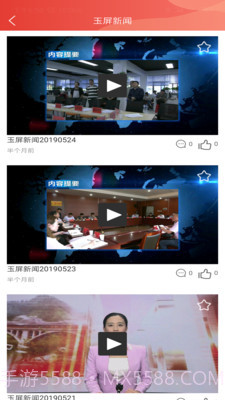 秀美玉屏APP截图1