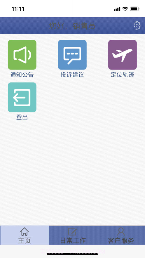 销售员客服截图3
