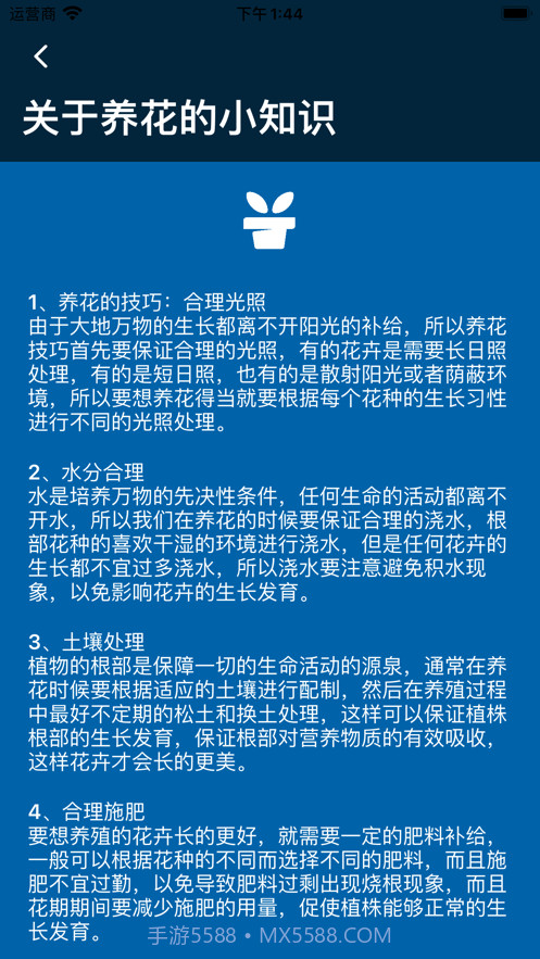 快捷养花管家截图3