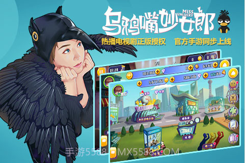 乌鸦嘴妙女郎截图4