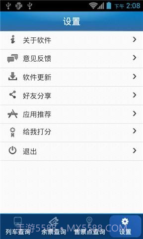 46644火车查询截图3