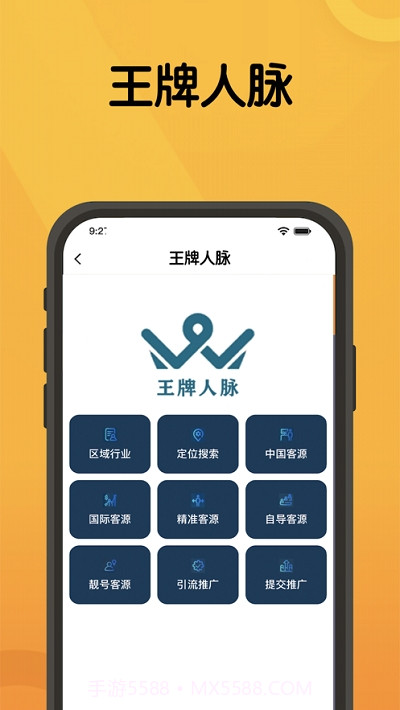 王牌人脉截图3
