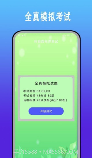 驾考科目一题库截图3 驾考科目一题库截图3