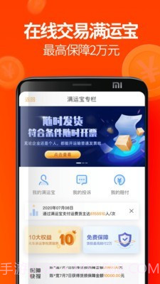 运满满货主截图5 运满满货主截图5