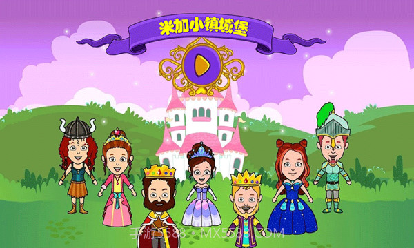 米加小镇城堡截图2 米加小镇城堡截图2