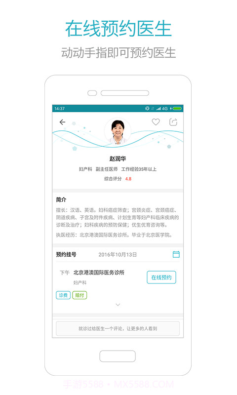 育果医生截图3 育果医生截图3