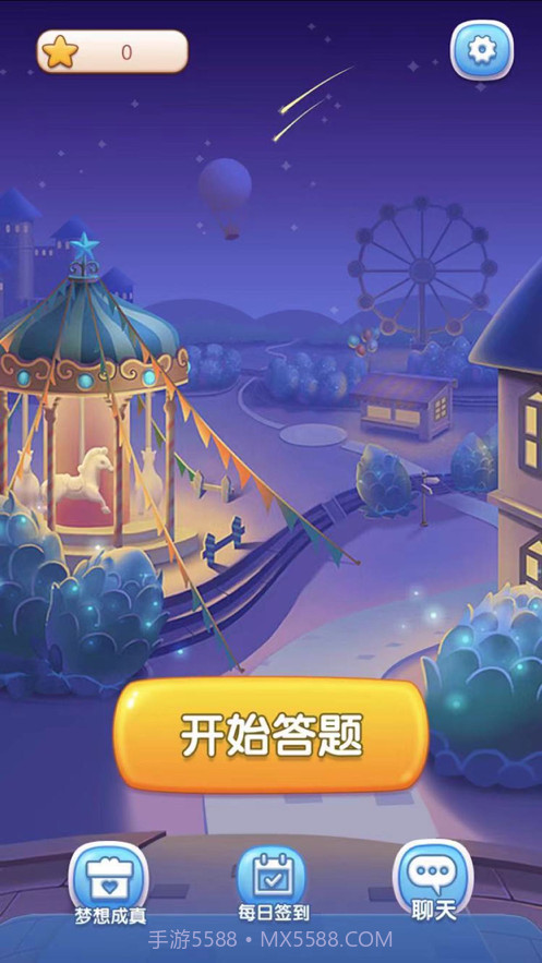 答题我最牛截图1