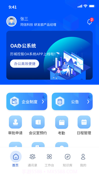 历城控股OA截图3