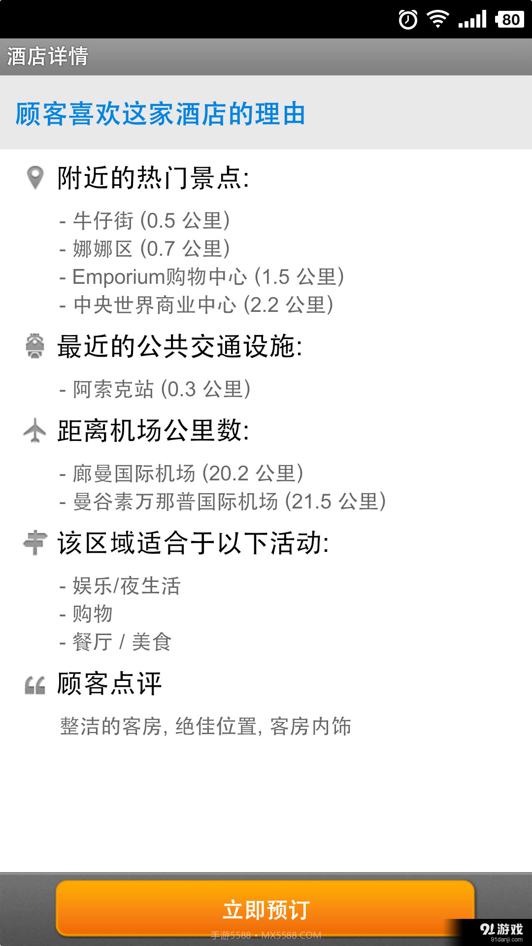 Agoda截图5 Agoda截图5