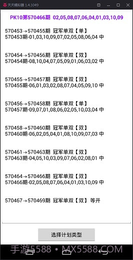 捞金者北京PK10计划软件截图3 捞金者北京PK10计划软件截图3