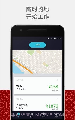 优步车主端截图1