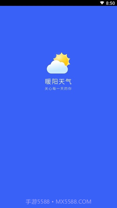 暖阳天气截图3