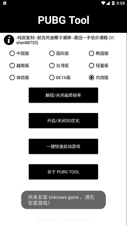 pubg国际服齿轮辅助器截图3