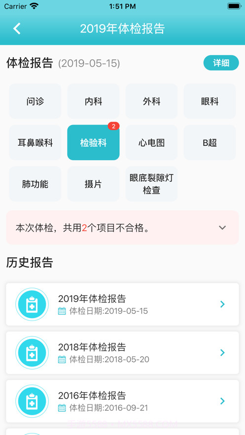 智慧健康管理系统截图3 智慧健康管理系统截图3
