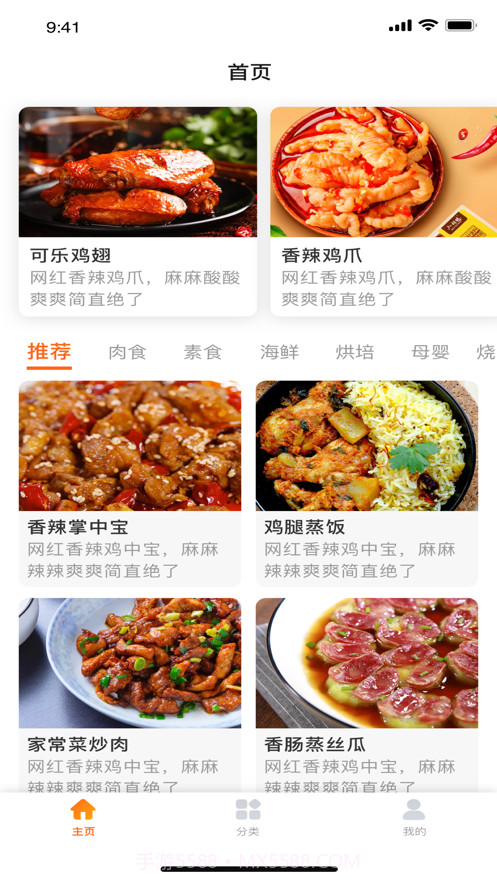 大象菜谱截图1 大象菜谱截图1