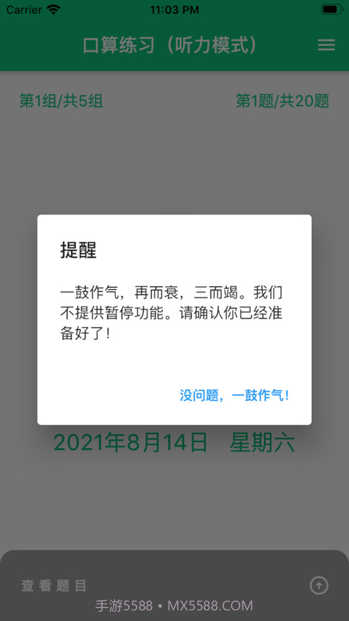 龙宝练口算截图2