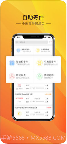 中邮速递易(速递易)截图4