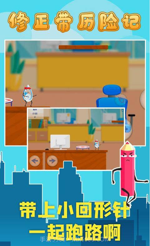 修正带历险记截图3