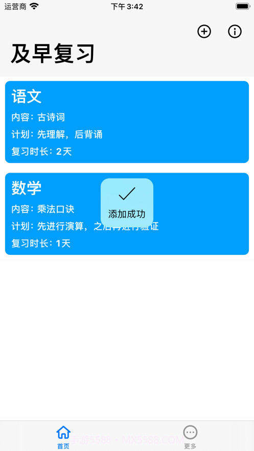 及早复习截图4 及早复习截图4