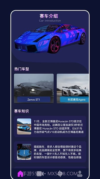 全民跑车大全截图2