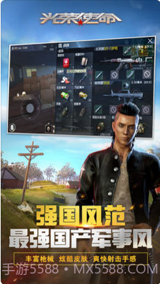 光荣使命截图3 光荣使命截图3