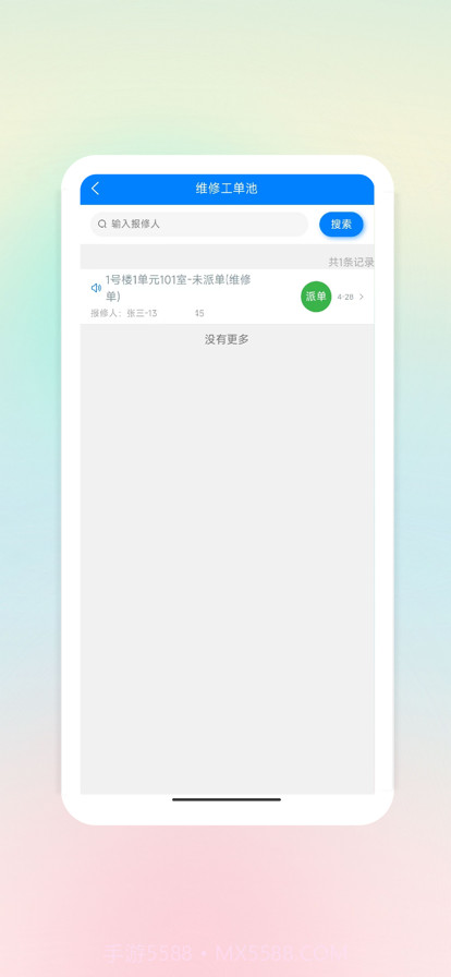 凯胜智慧物业截图5 凯胜智慧物业截图5