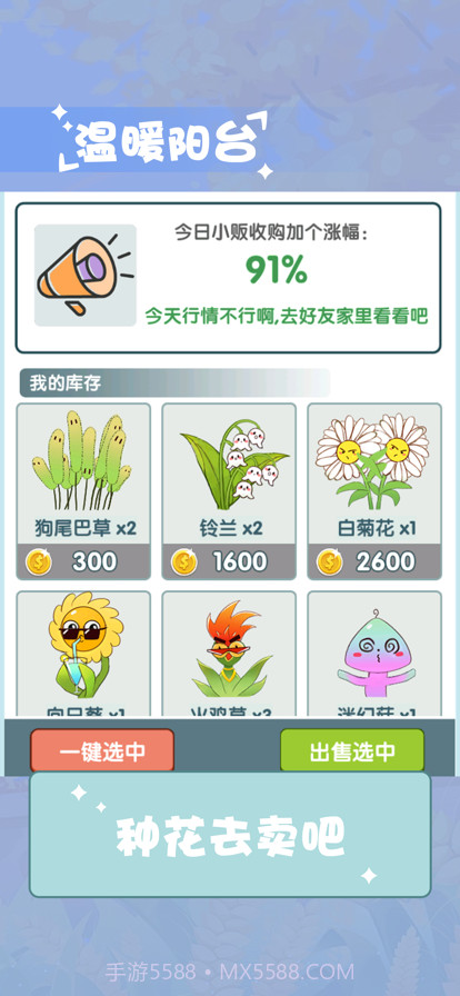 温暖小阳台截图3