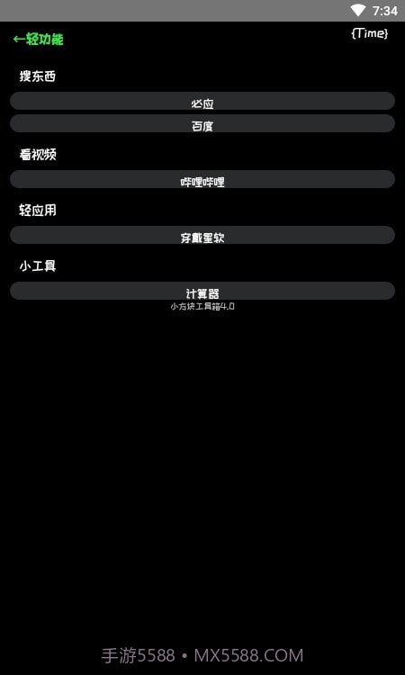 小方块工具箱截图2
