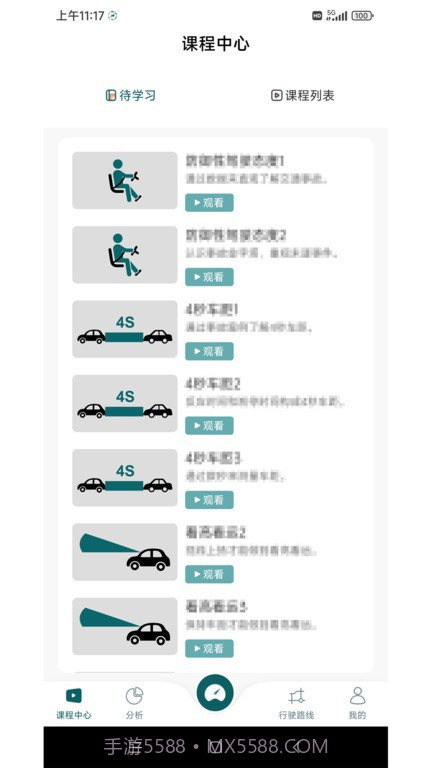 勒夫安驾截图1 勒夫安驾截图1