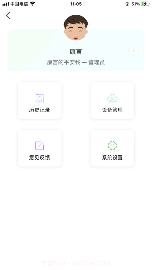 康言平安铃截图4
