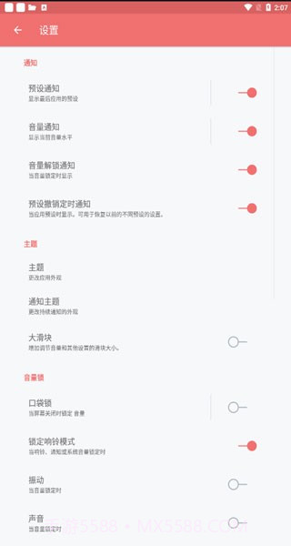 音量控制pro截图1 音量控制pro截图1