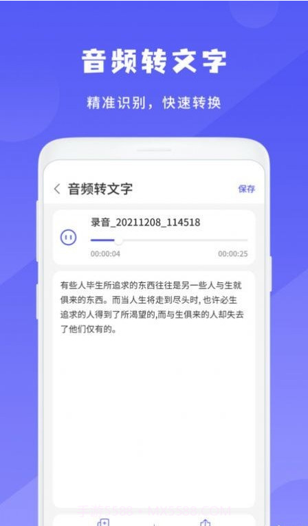 简洁录音机截图2