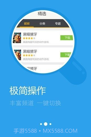 万豪手游盒子截图1