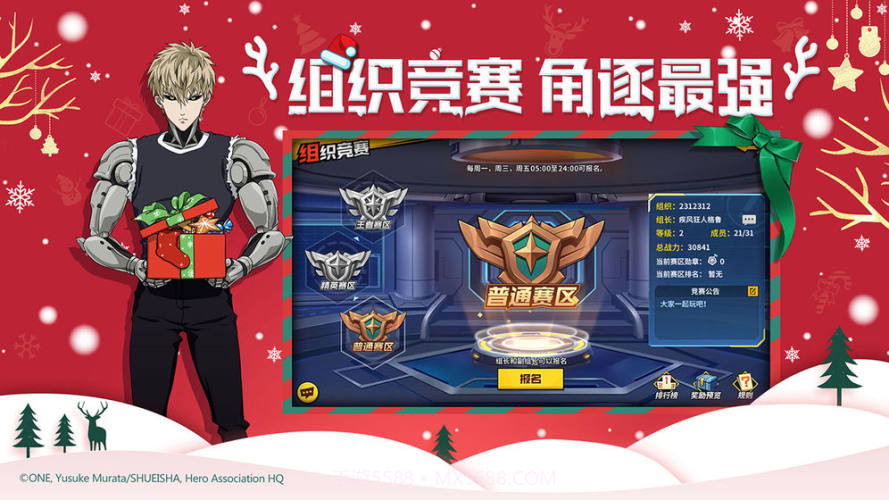 一拳超人最强之男截图1