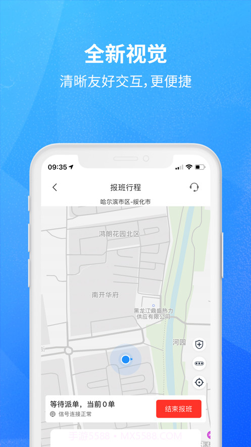 放心出行司机截图1