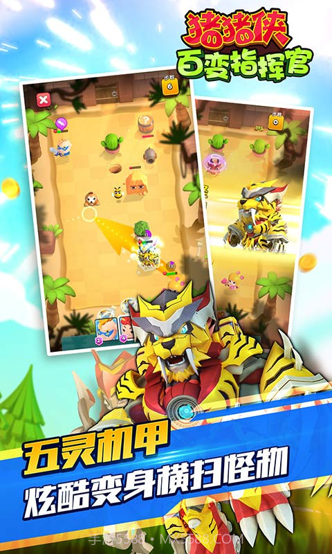 猪猪侠百变指挥官截图4