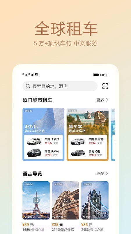 天际通截图1