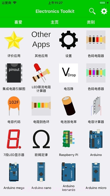 electronics toolkit pro(电子器件色环学习)V1.8.1 安卓免费版截图2 electronics toolkit pro(电子器件色环学习)V1.8.1 安卓免费版截图2